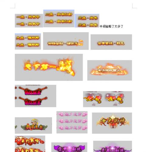 52个精品称号（无脑用）太多了就不游戏截图了