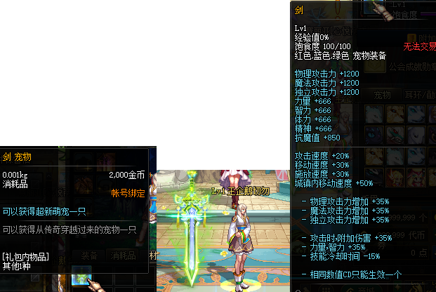 1款剑宠物无脑导入PVF~~~~~~ 带礼盒！！！