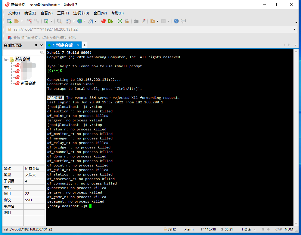 Xftp+XshellPlus  永久工具  一键安装