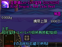 lv1-lv70全技能加1属性宝珠