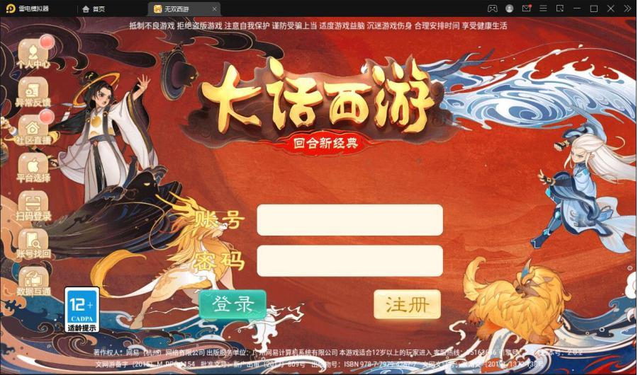 大话回合手游【无双西游无元神版】最新整理Win服务端+运营后台